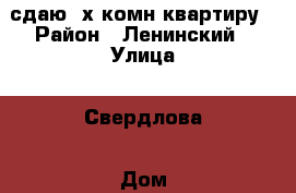 сдаю 2х комн.квартиру › Район ­ Ленинский › Улица ­ Свердлова › Дом ­ 30 › Этажность дома ­ 5 › Цена ­ 15 000 - Мурманская обл., Мурманск г. Недвижимость » Квартиры аренда   . Мурманская обл.